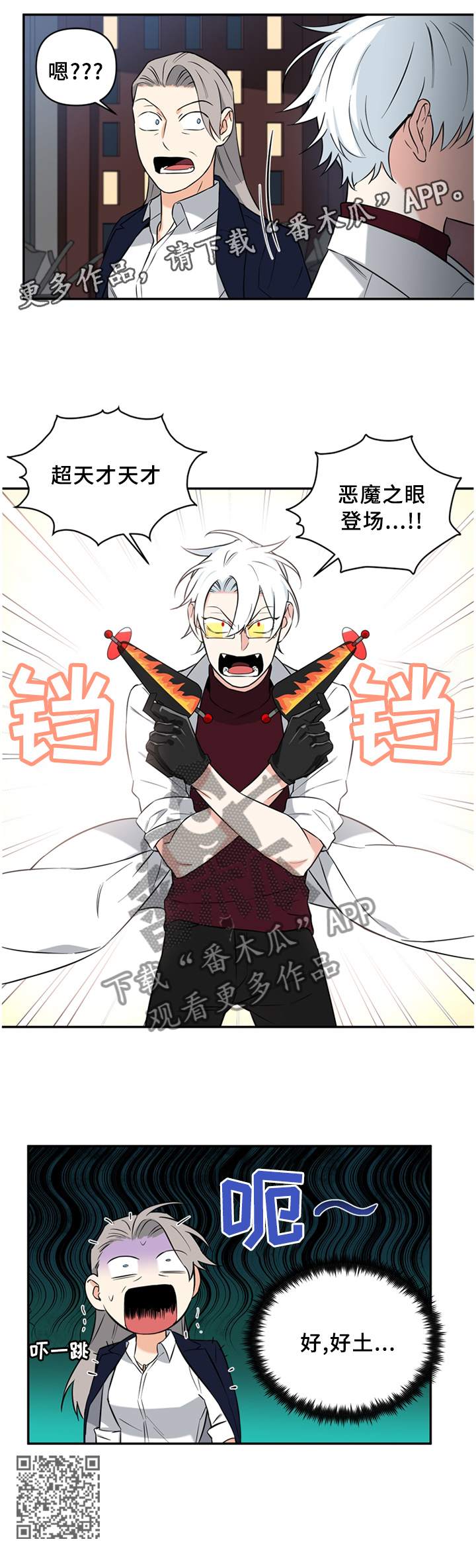 面瘫英雄漫画,第59章：复活1图