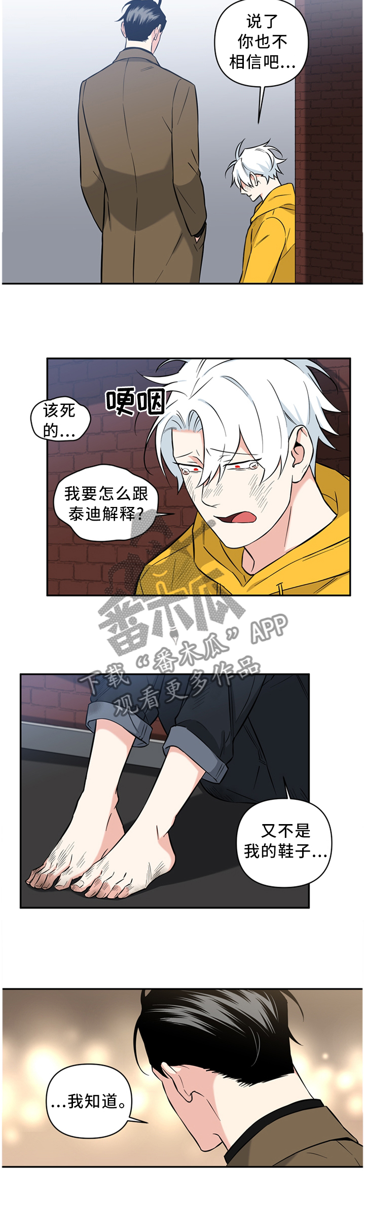 面瘫英雄漫画,第47章：会错意3图