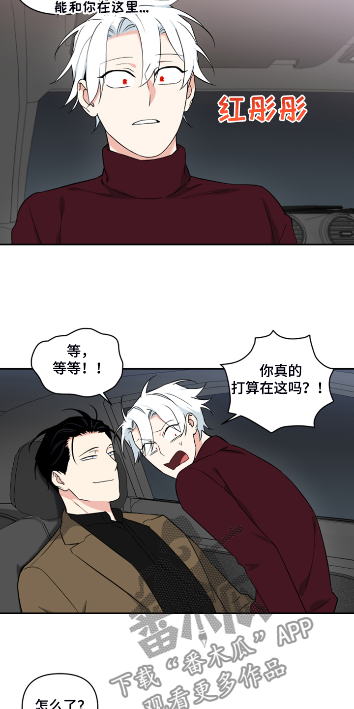 面瘫英雄漫画,第121章：【番外】怎么可能不喜欢2图