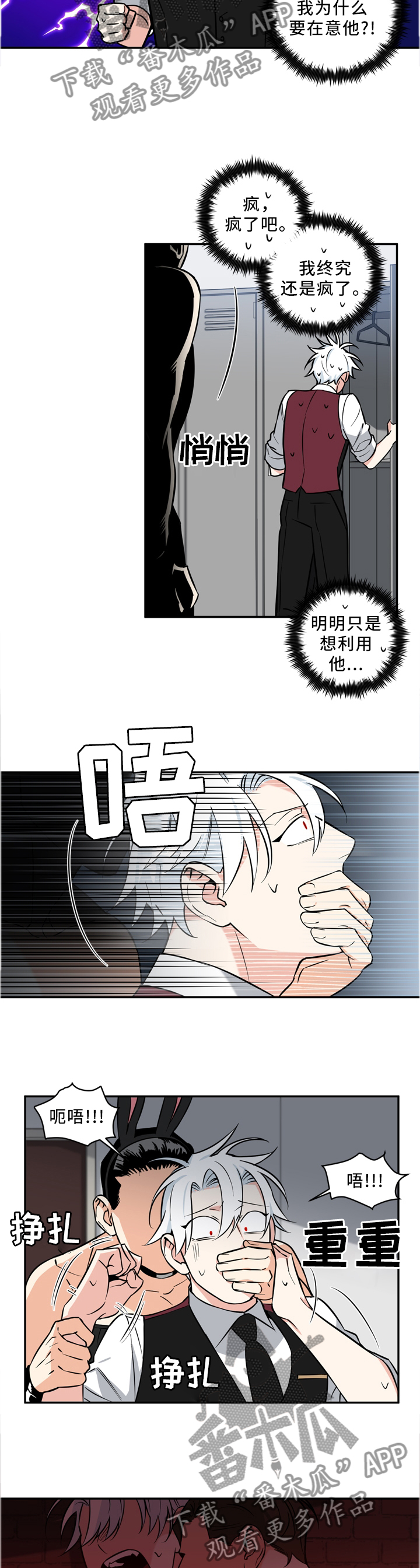 冷面英雄漫画,第36章：传闻是真的?4图