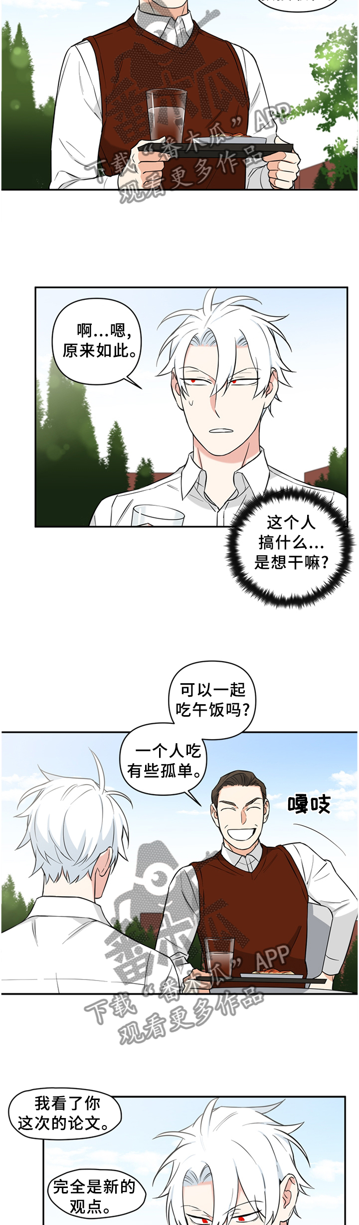 面瘫英雄漫画,第57章：恶魔之眼5图