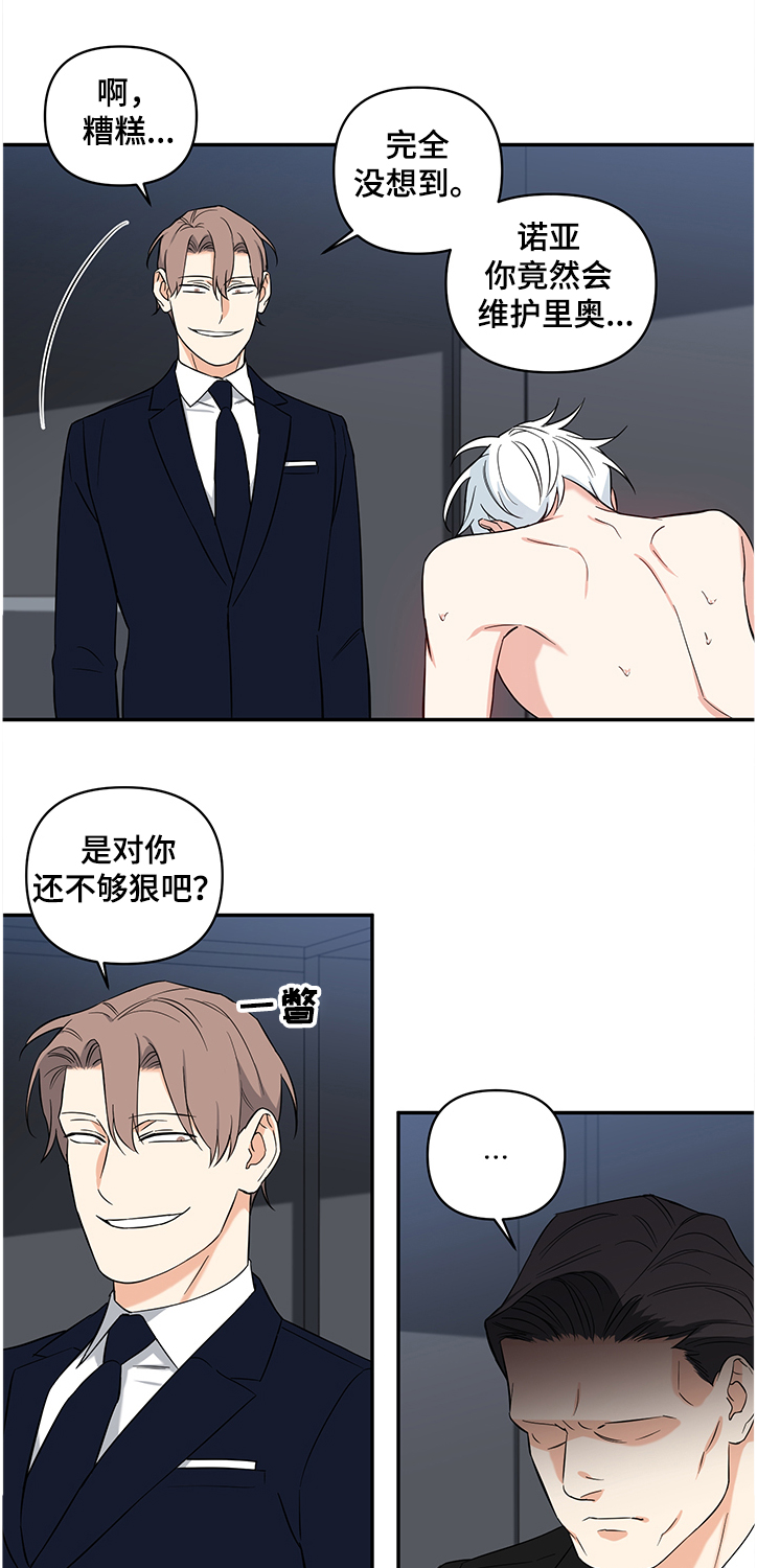 第96章：【后记】为了里奥3