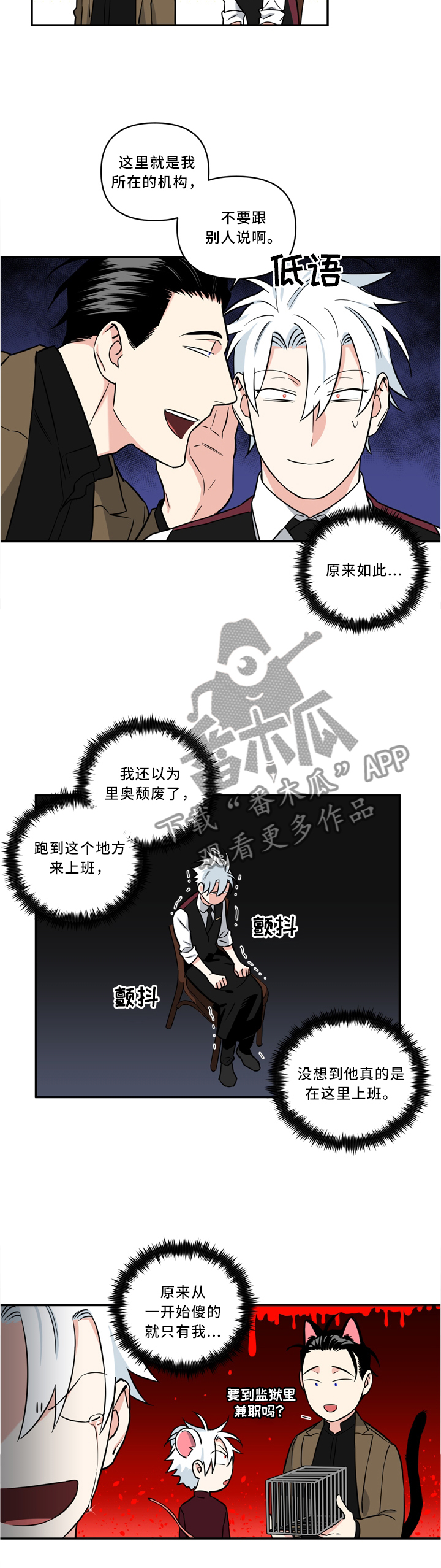 面瘫英雄漫画,第26章：脸色不太好3图