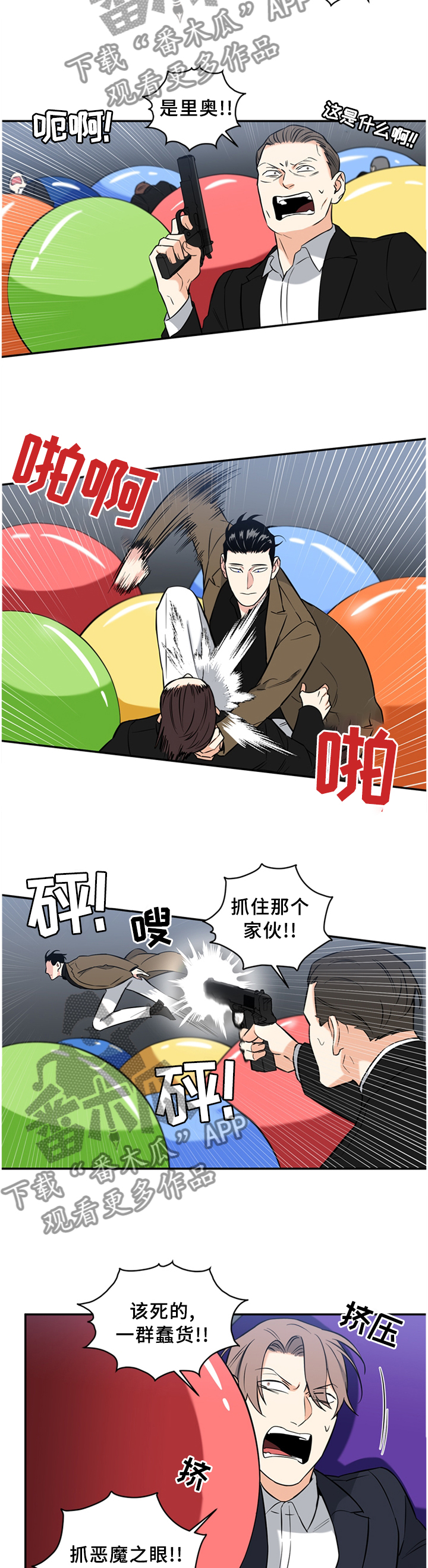 面瘫针灸多久可以停针漫画,第56章：营救2图