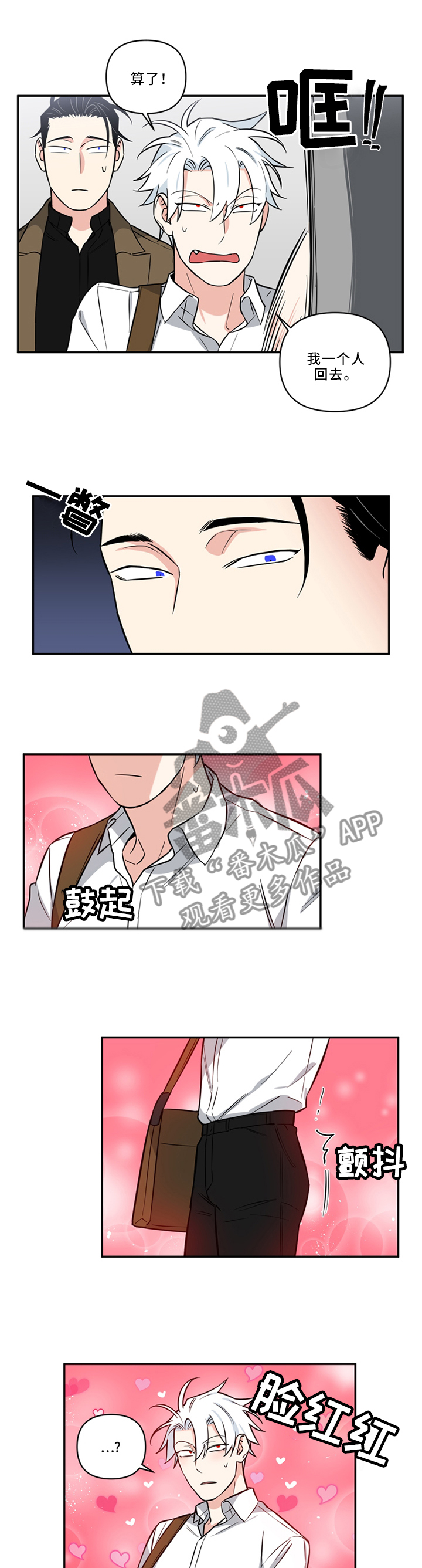 面瘫英雄漫画,第32章：我可以...5图