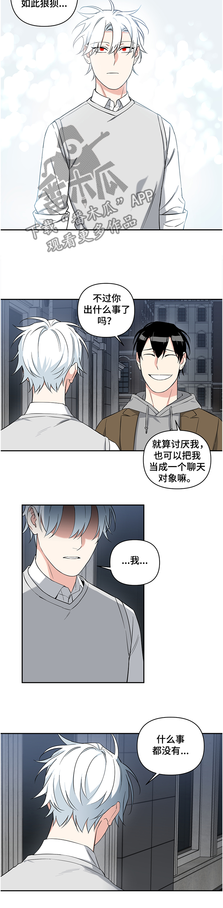 面瘫英雄漫画,第92章：【后记】你是谁5图