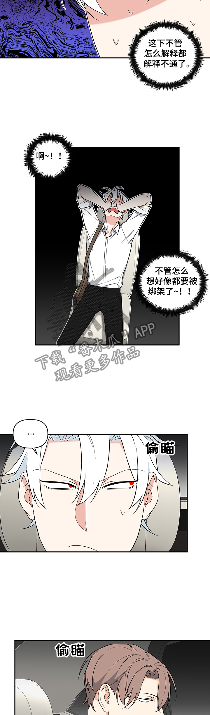 面瘫英雄漫画,第81章：【后记】疑惑2图