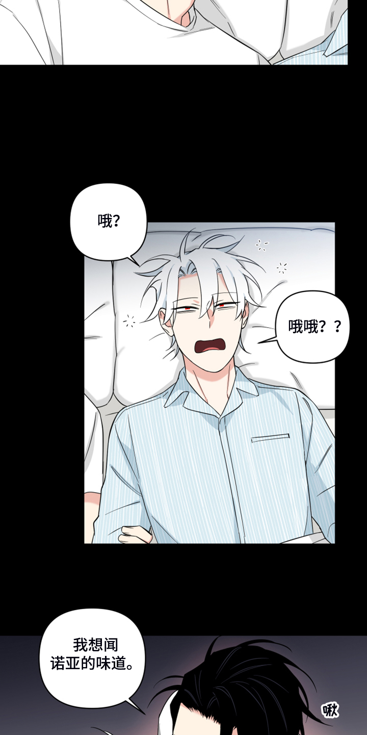 面瘫英雄里奥漫画,第119章：【番外】你是不是出轨了1图