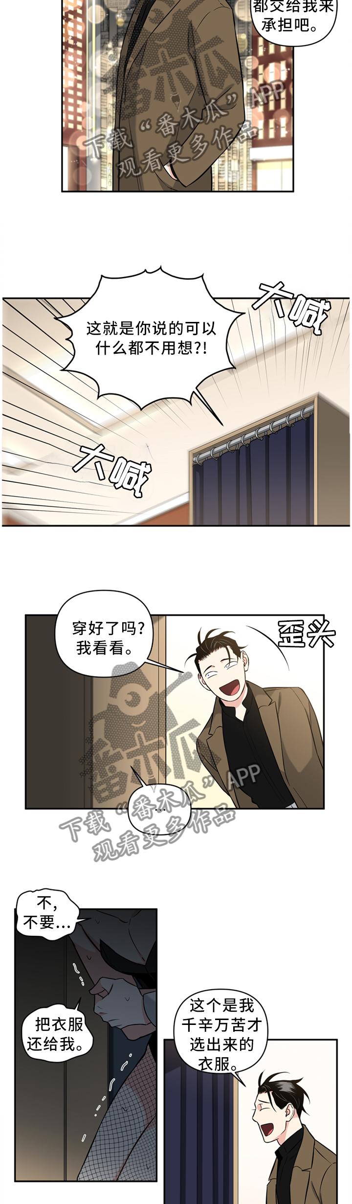 面瘫英雄漫画,第48章：有我在,什么都不用想5图
