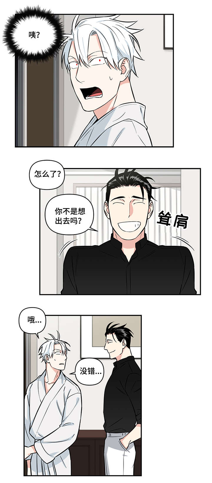 面瘫的演员漫画,第9章：一晚上3图