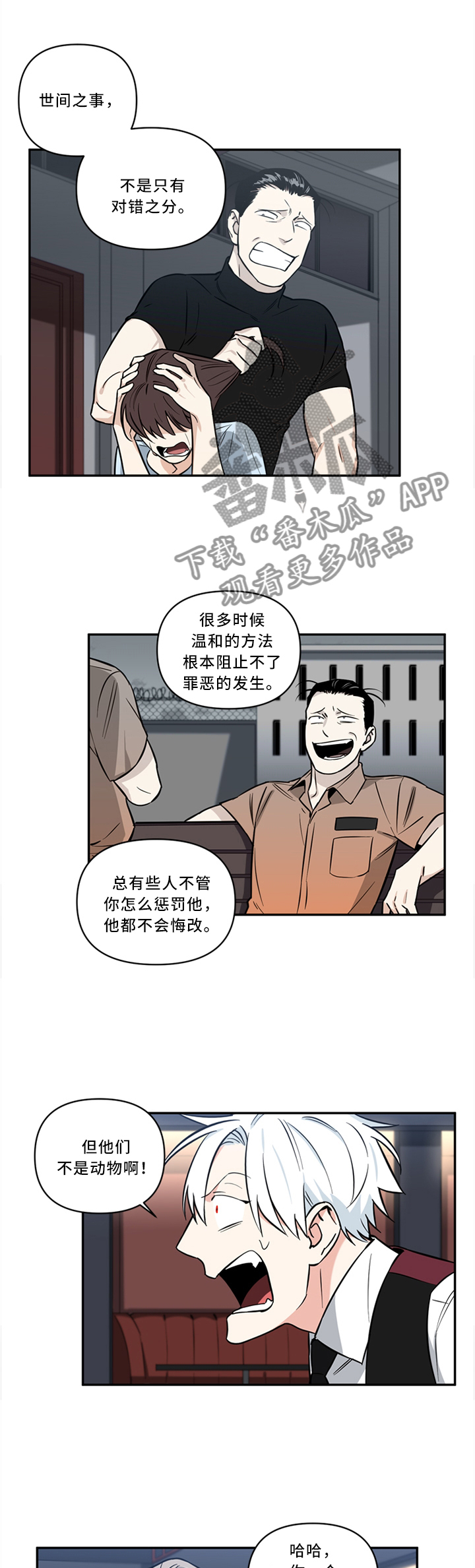 面瘫英雄漫画,第25章：惩罚1图