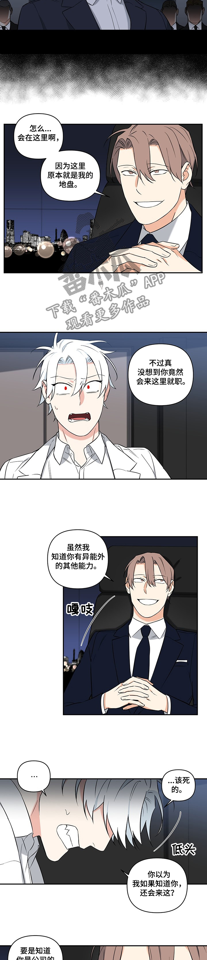 面瘫最怕三个动作漫画,第74章：【后记】会长2图