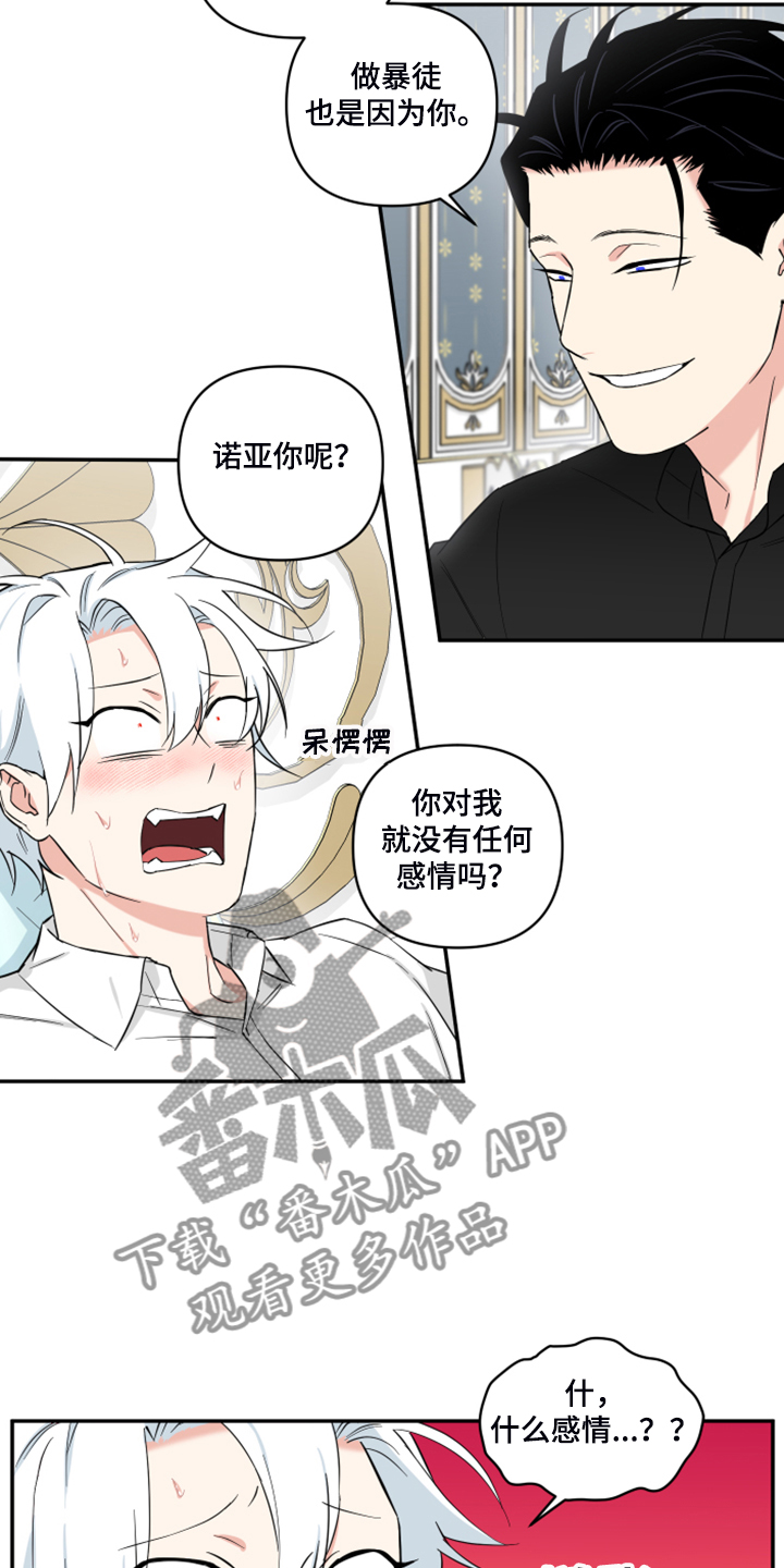面瘫英雄漫画,第127章：【番外】什么感情？3图