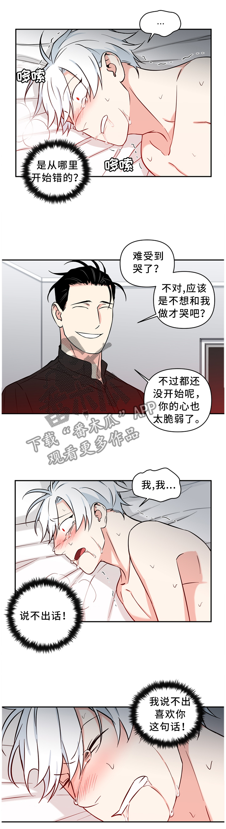 面瘫加脑梗的英雄漫画,第42章：爱上这种感觉3图