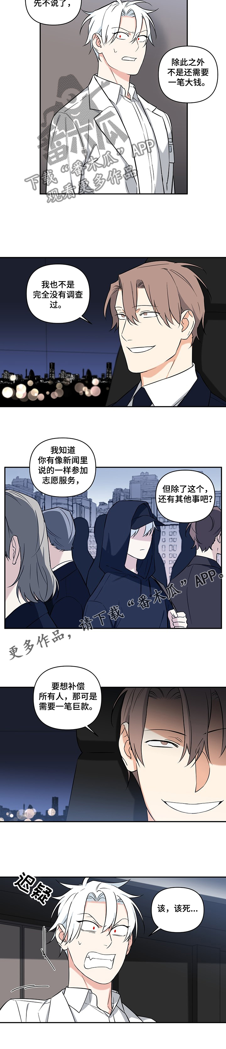 面瘫最怕三个动作漫画,第74章：【后记】会长5图