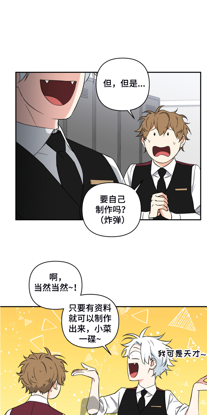 面瘫英雄漫画,第118章：【番外】真心就好5图