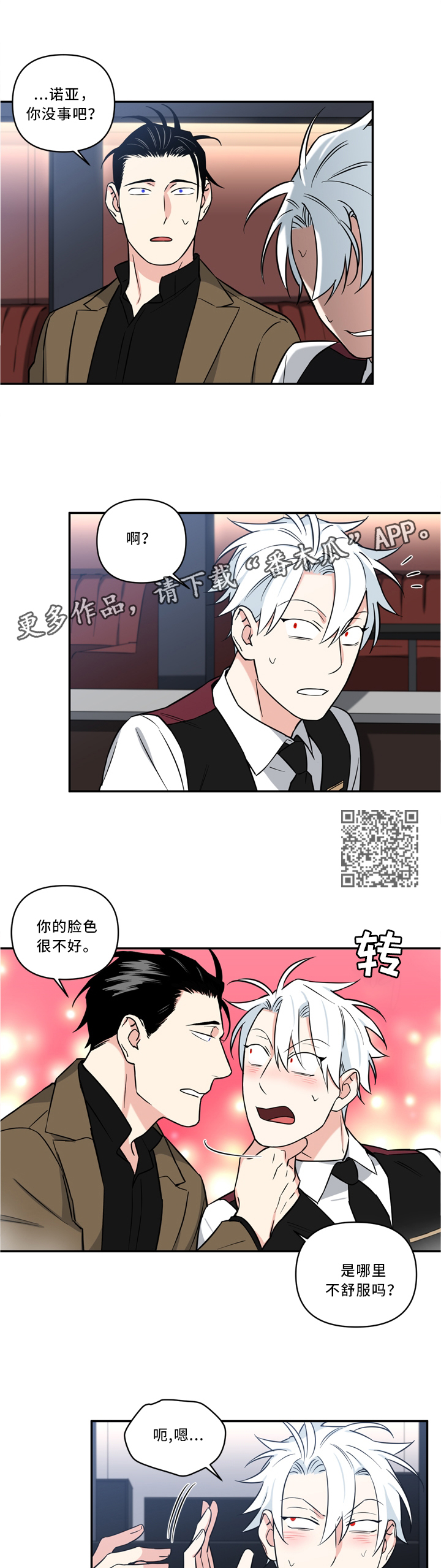面瘫英雄漫画,第26章：脸色不太好4图