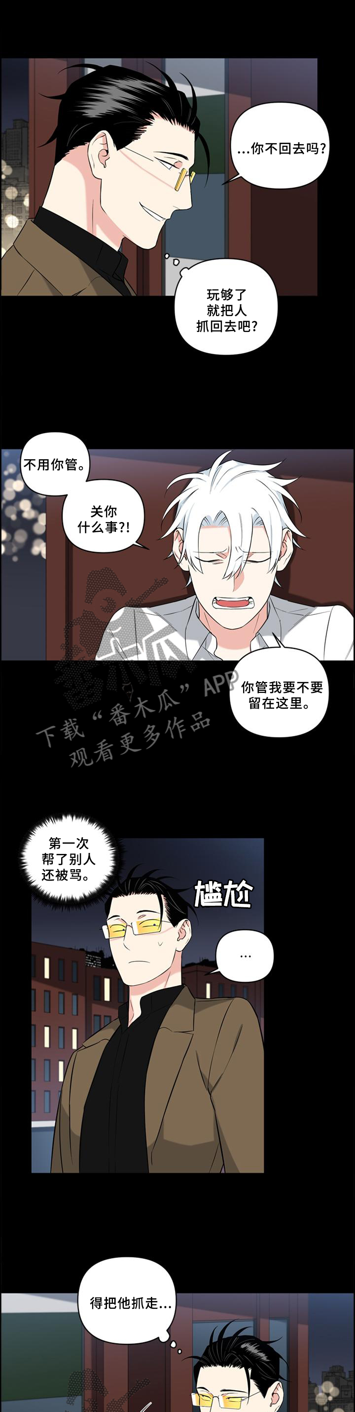 面瘫视频漫画,第66章：喝酒1图