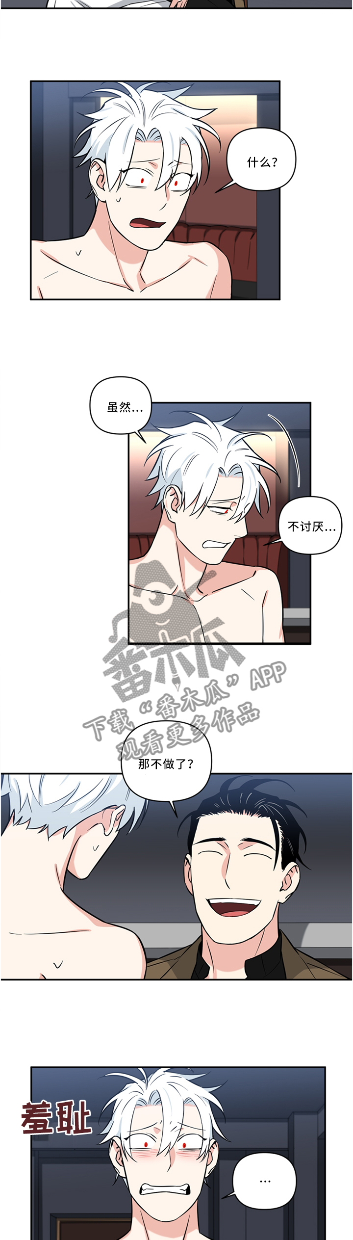 面瘫英雄漫画,第28章：你在想什么?3图