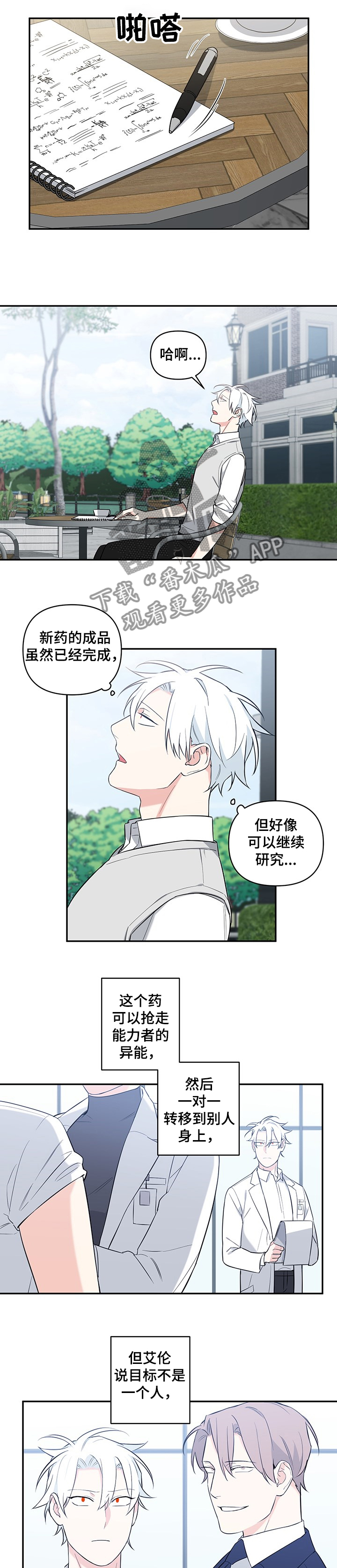 第82章：【后记】被表白的巴尼0