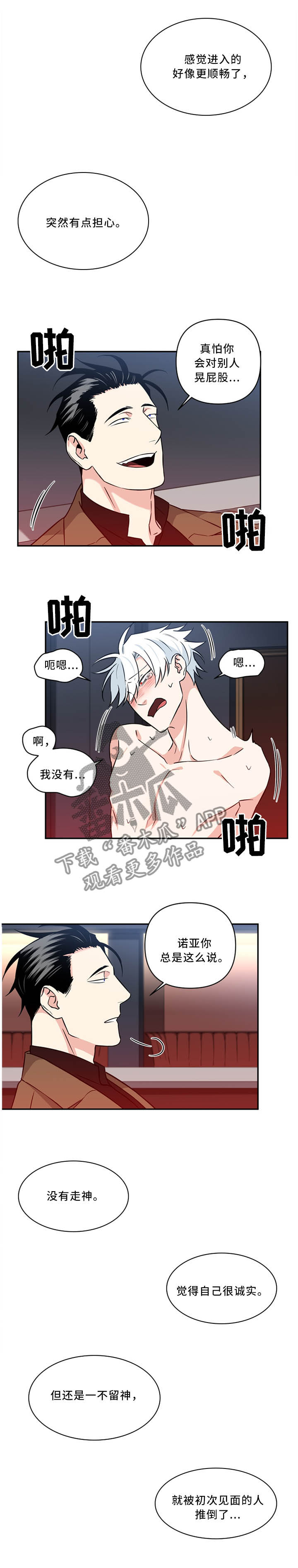 面瘫英雄漫画,第31章：闭嘴!1图
