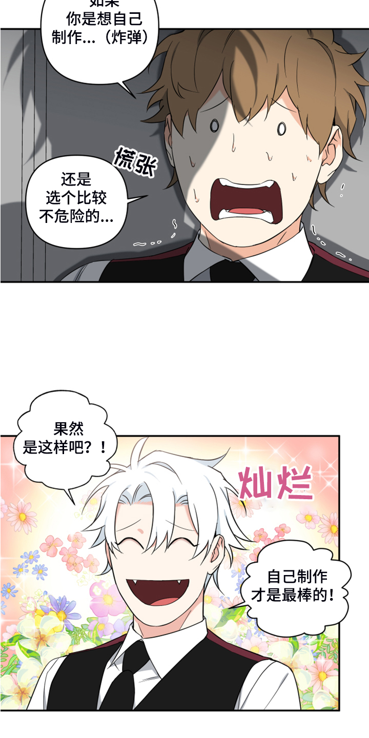 面瘫英雄漫画,第118章：【番外】真心就好4图