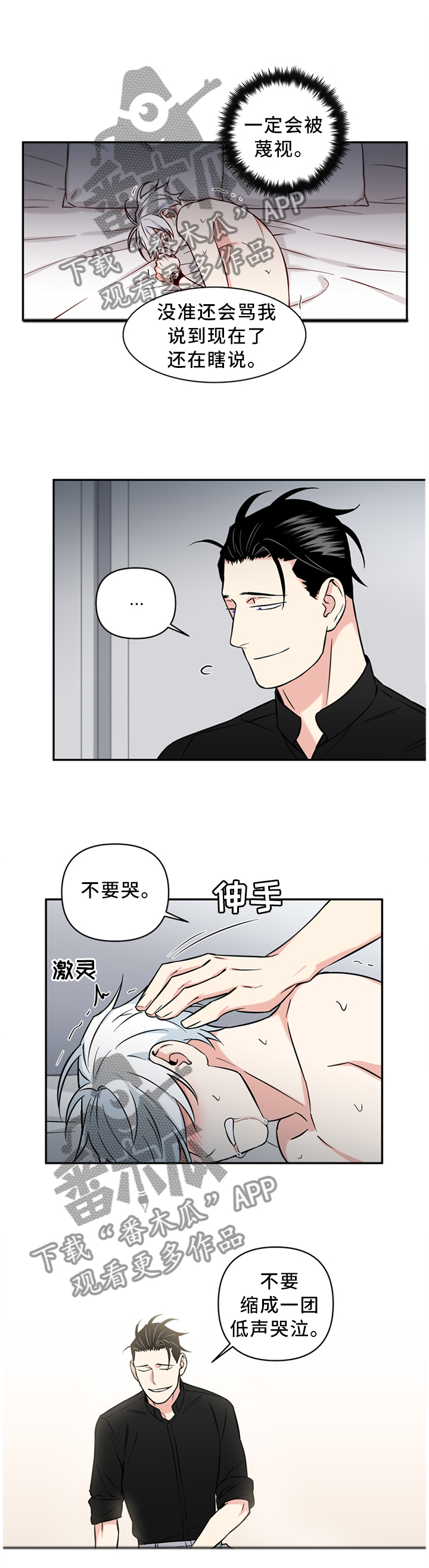 面瘫加脑梗的英雄漫画,第42章：爱上这种感觉4图