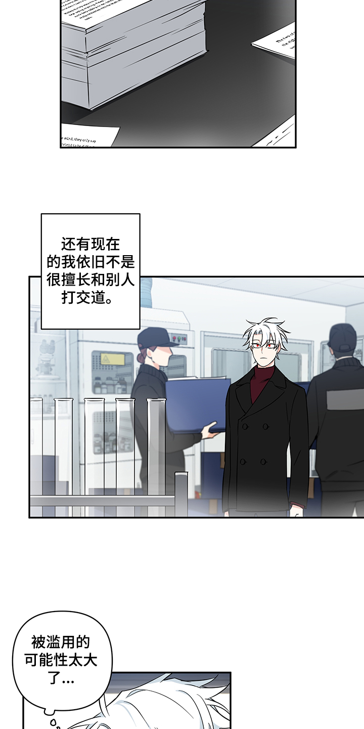 面瘫奇侠漫画,第112章：【后记完结】世界依旧闪耀1图