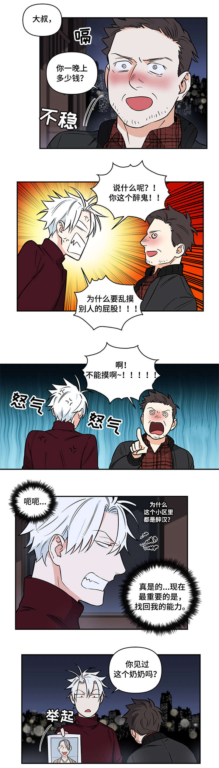 面瘫视频漫画,第7章：认识2图