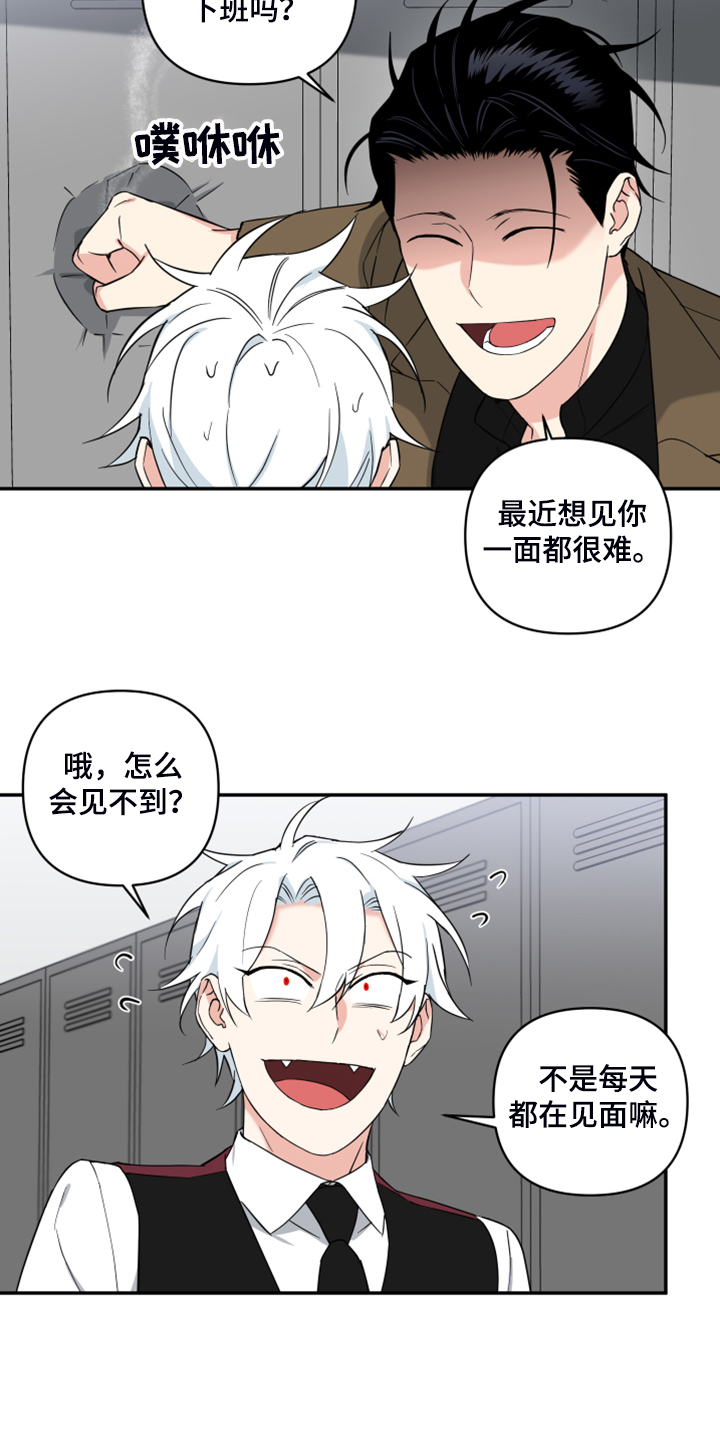 面瘫英雄里奥漫画,第119章：【番外】你是不是出轨了3图