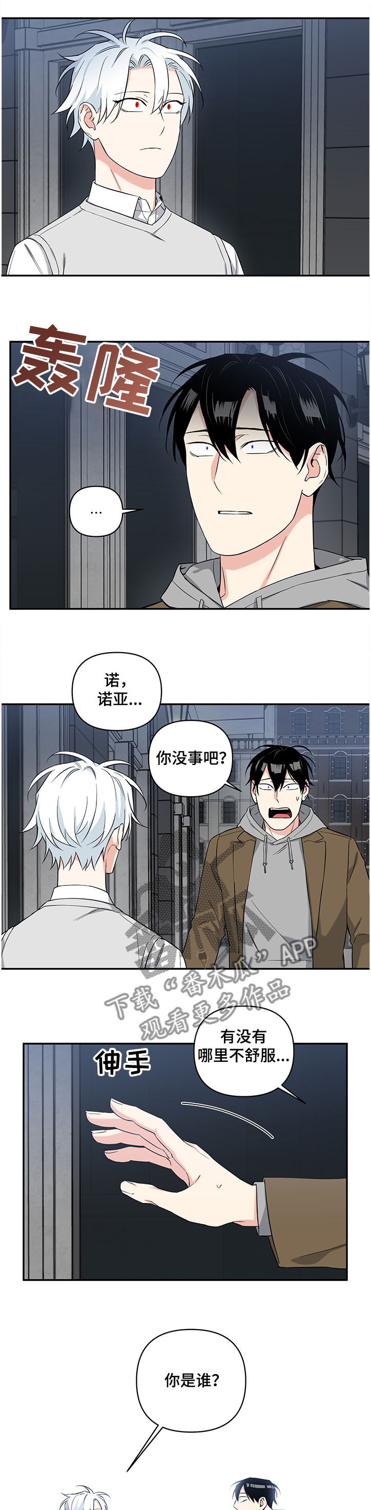 面瘫英雄漫画,第92章：【后记】你是谁1图