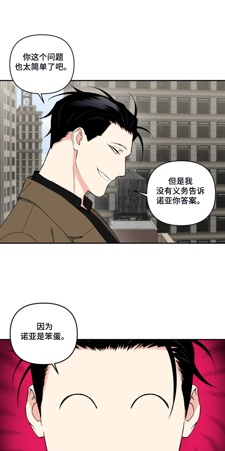 面瘫怎么引起的原因漫画,第125章：【番外】诺亚变好人？3图