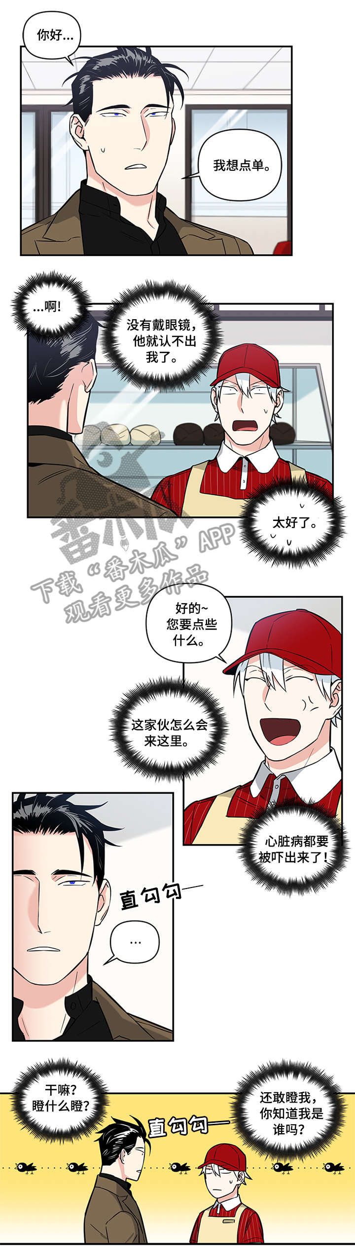 面瘫英雄漫画,第5章：打工4图