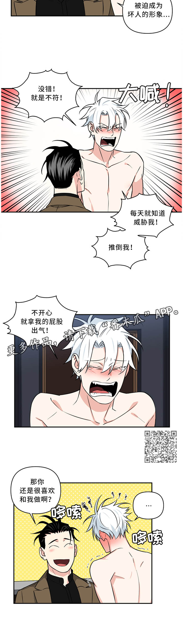 面瘫英雄漫画,第31章：闭嘴!4图