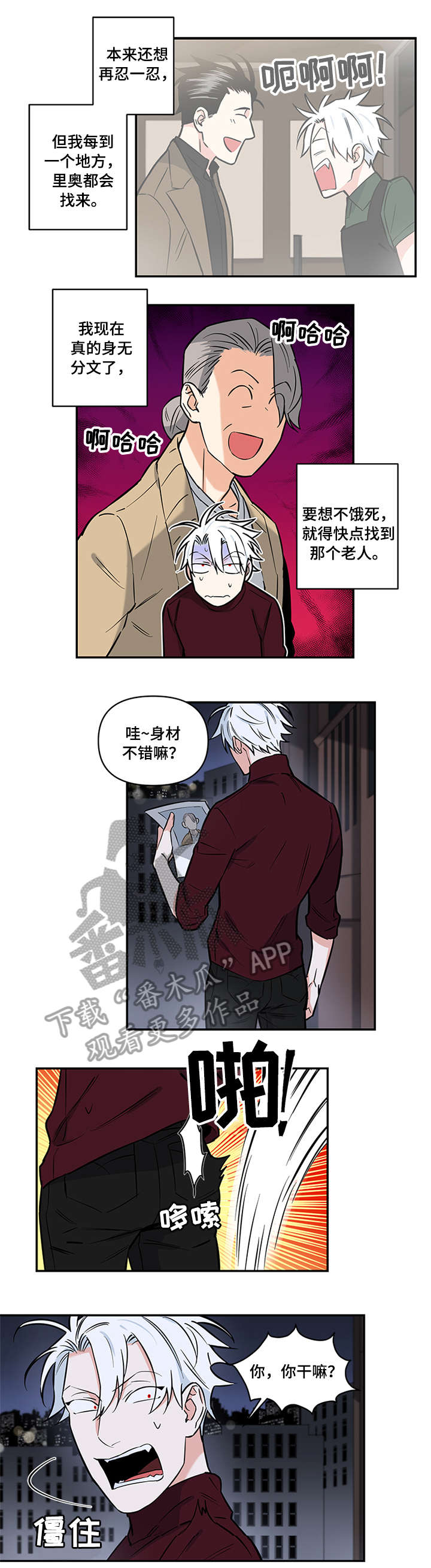 面瘫视频漫画,第7章：认识1图