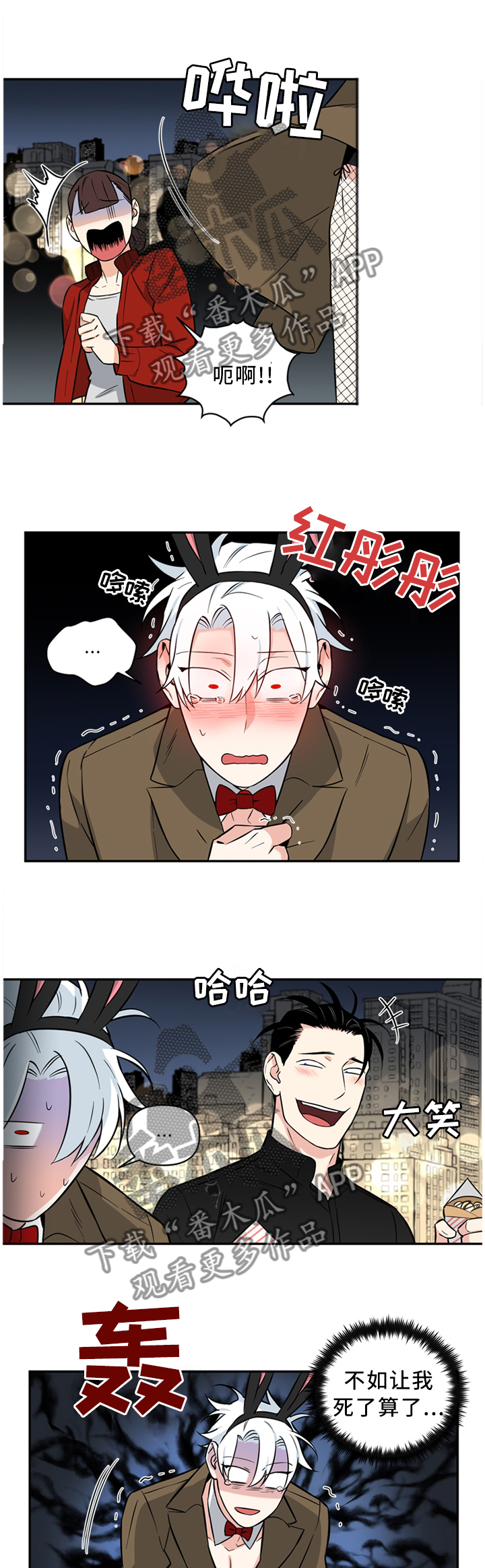 面瘫英雄漫画,第49章：喜欢又害怕4图
