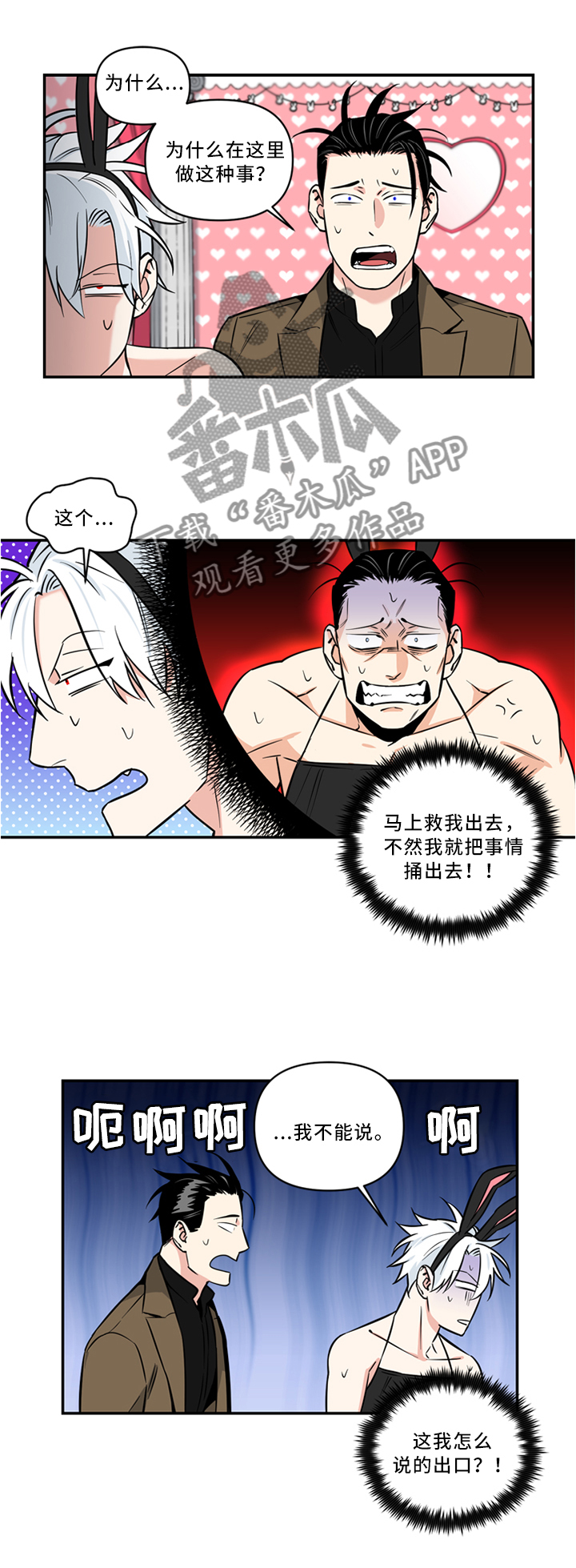 面瘫最怕三个动作漫画,第19章：给我解释2图