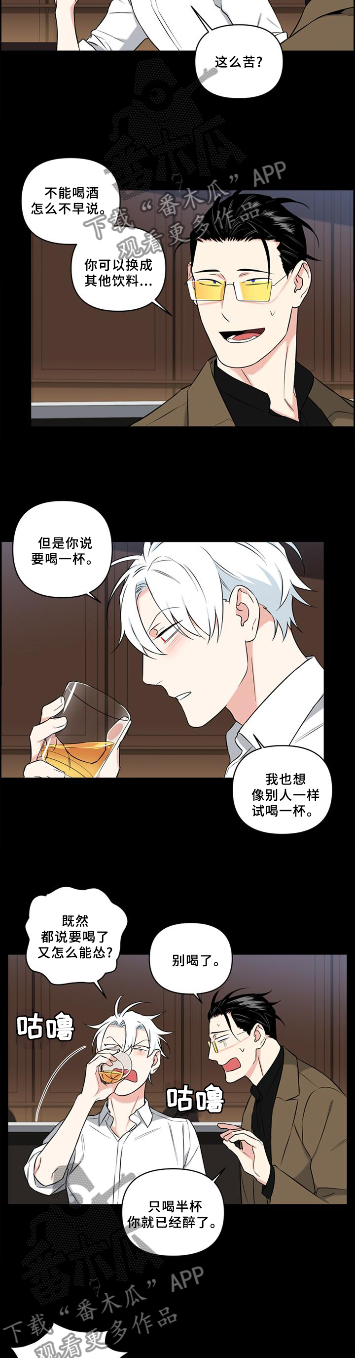 面瘫视频漫画,第66章：喝酒4图