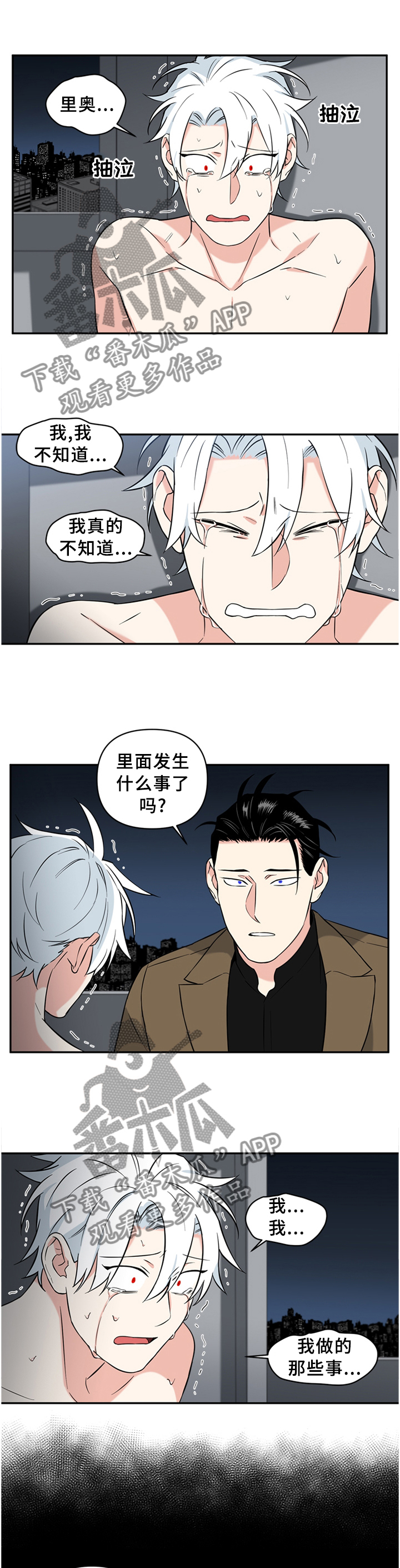 面瘫英雄漫画,第57章：恶魔之眼1图