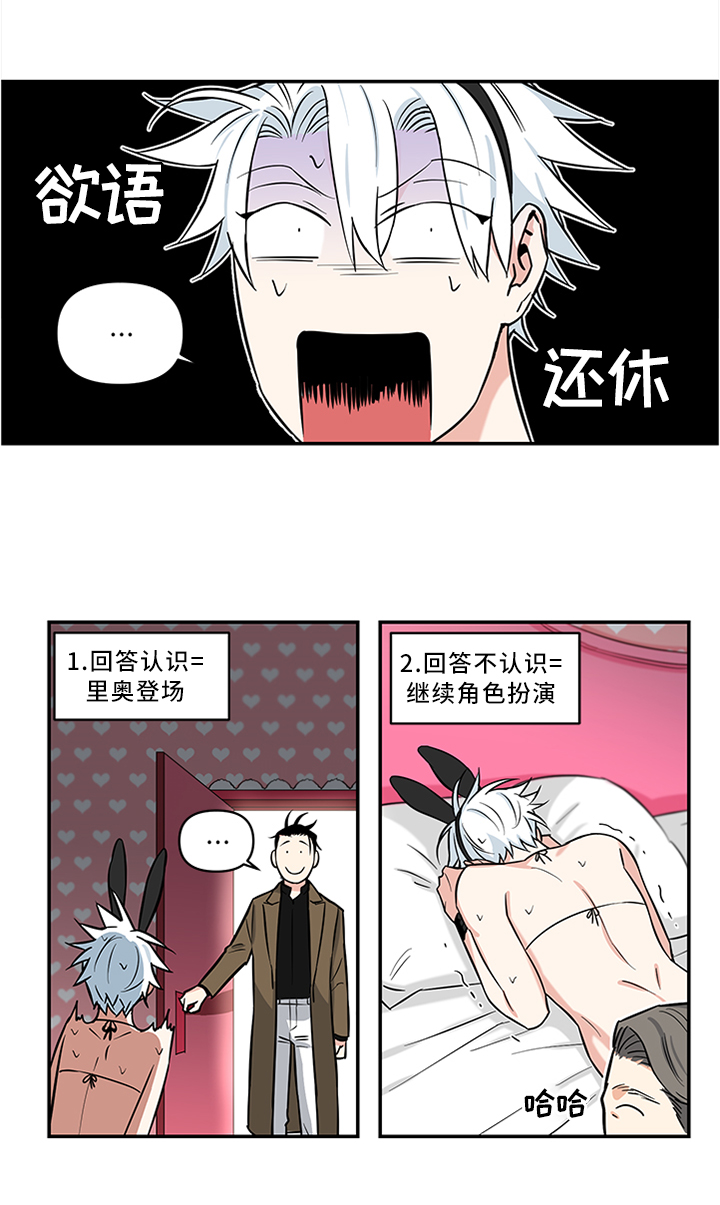 面瘫英雄漫画,第18章：”熟人”2图