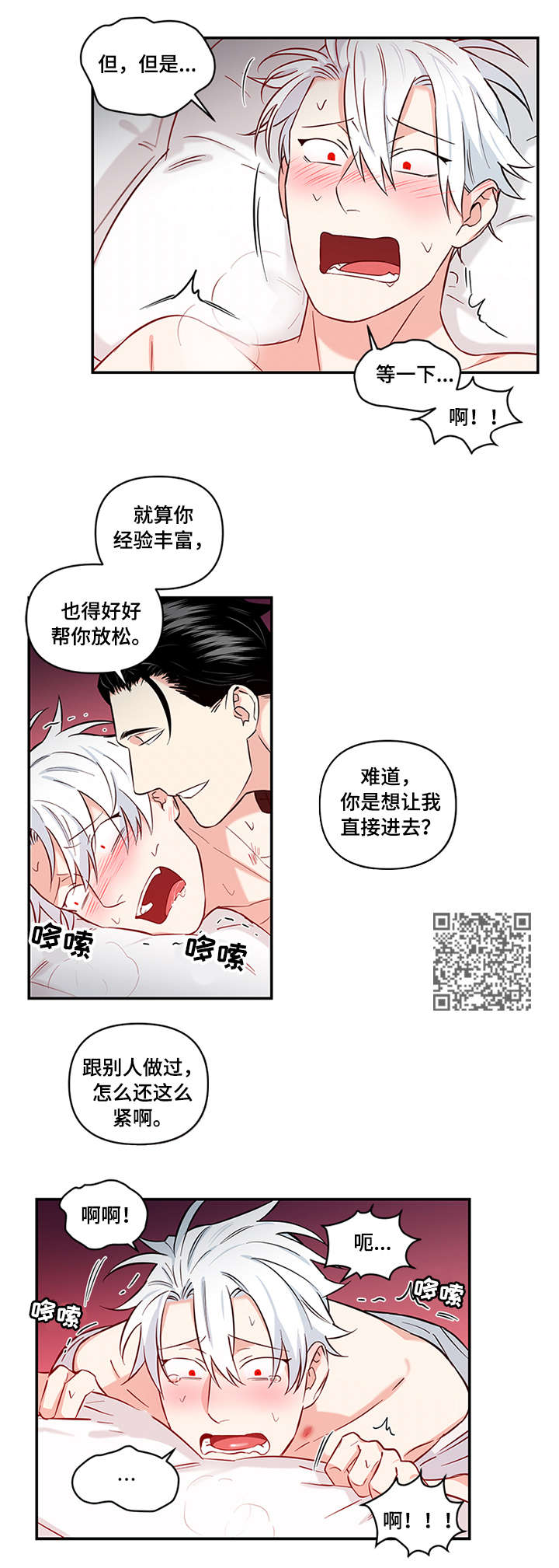 面瘫视频漫画,第11章：放松3图