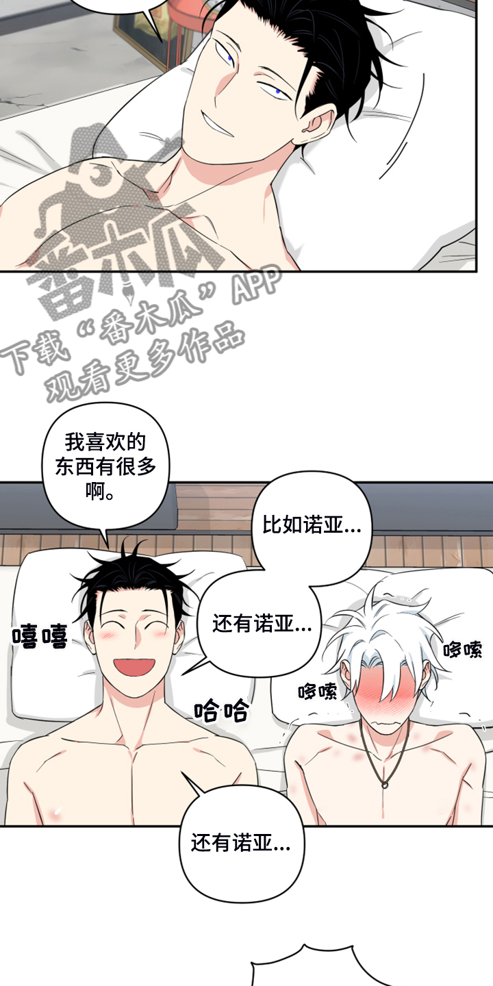 第117章：【番外】礼物的苦恼3