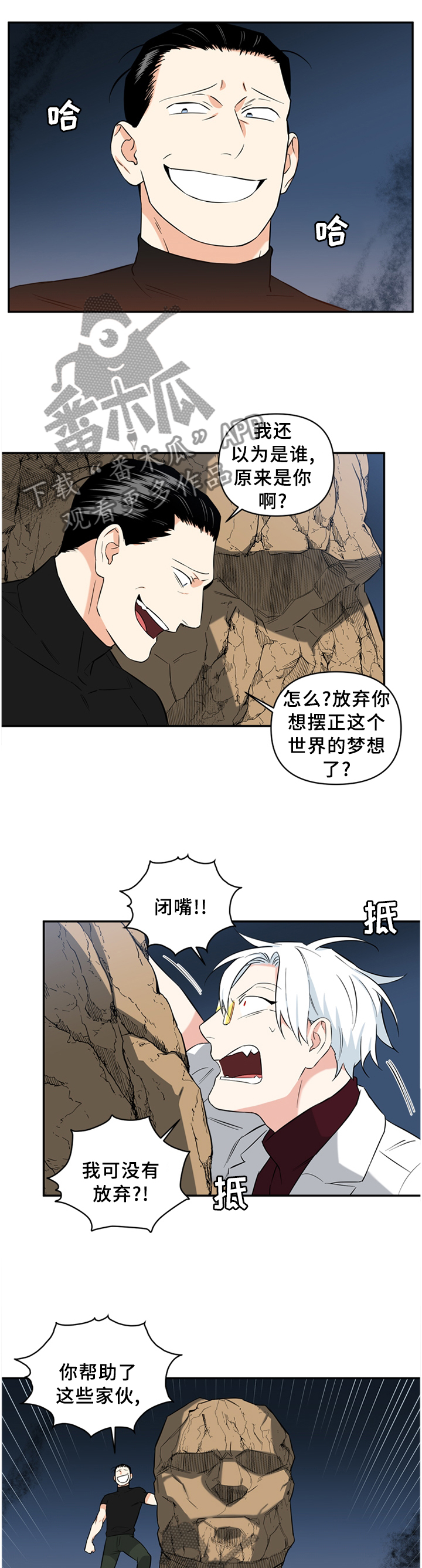 面瘫英雄里奥漫画,第60章：尽自己最大的努力3图