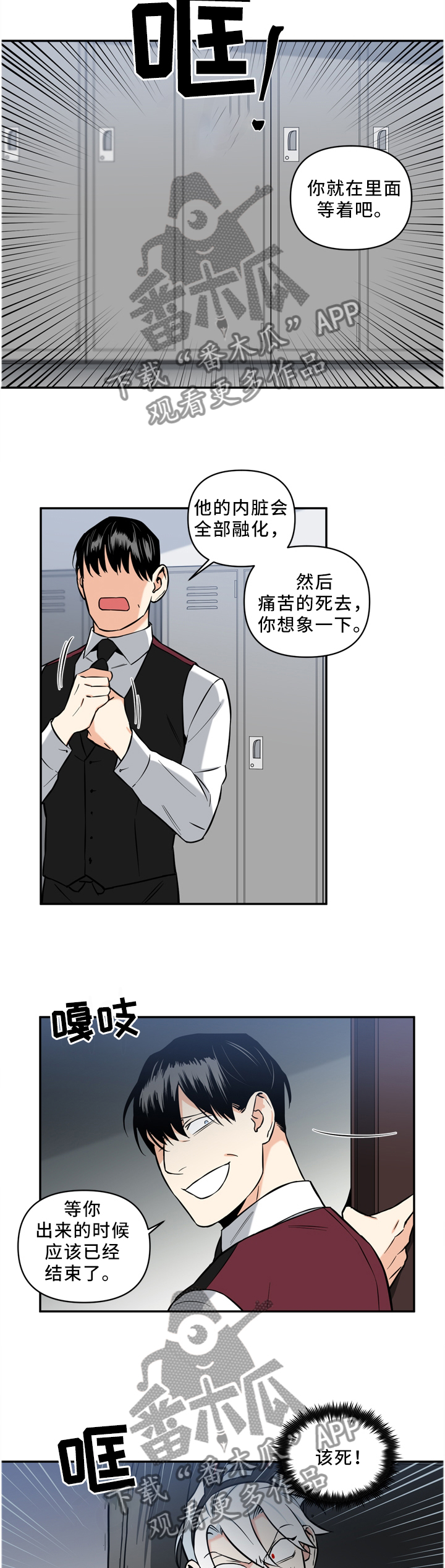 面瘫最怕三个动作漫画,第37章：我不想!4图