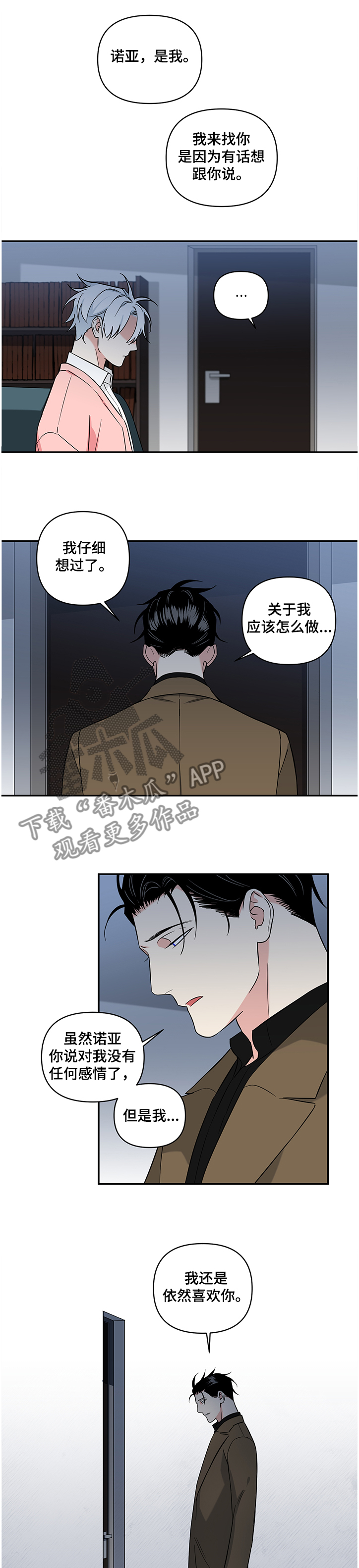 面瘫英雄里奥漫画,第99章：【后记】伤痕1图