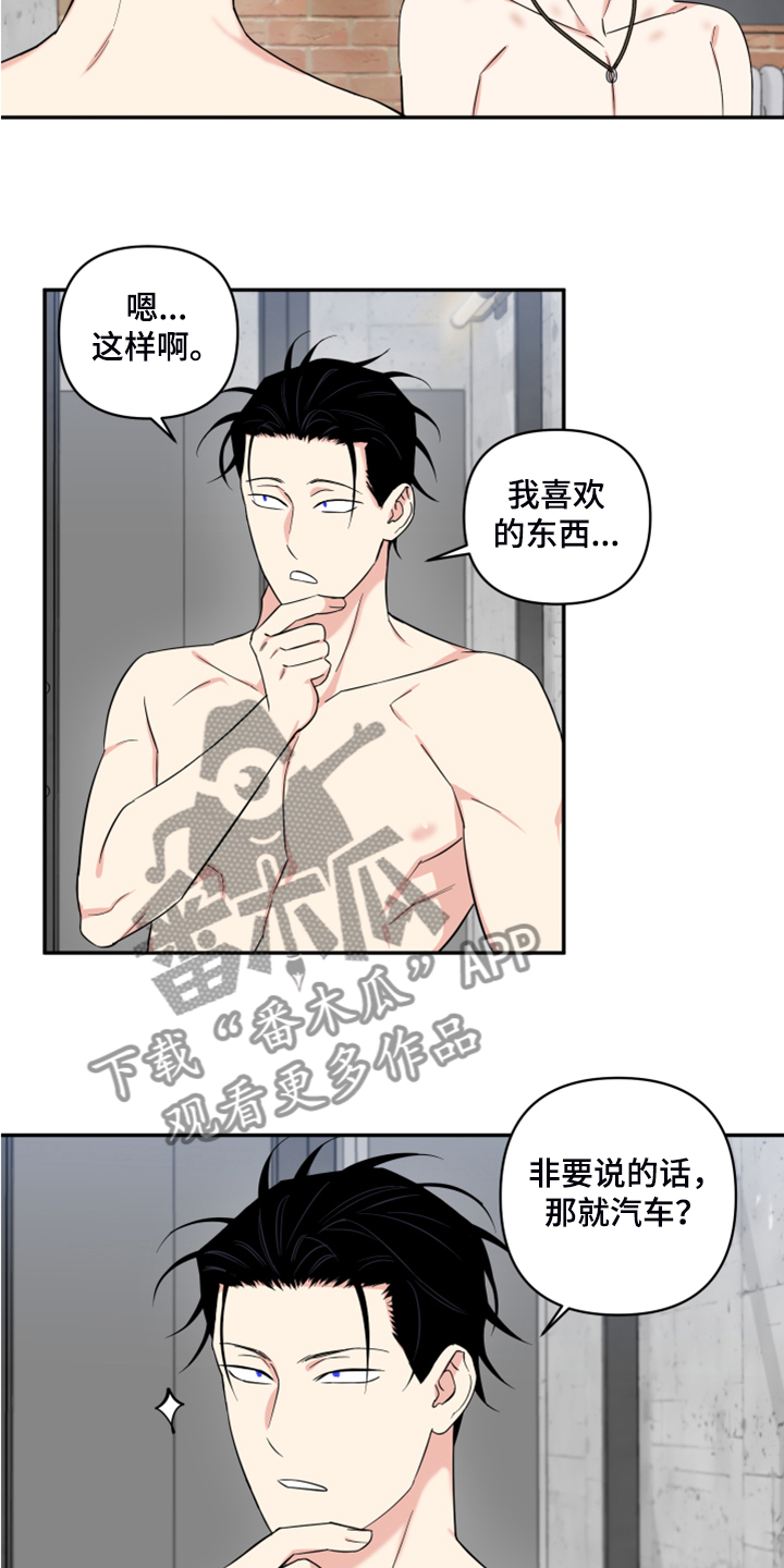 面瘫英雄漫画,第118章：【番外】真心就好2图