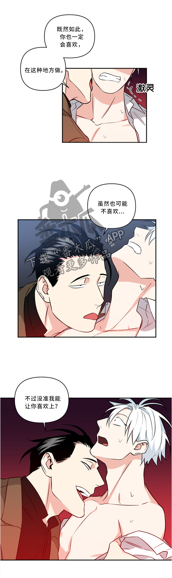 面瘫英雄漫画,第28章：你在想什么?1图
