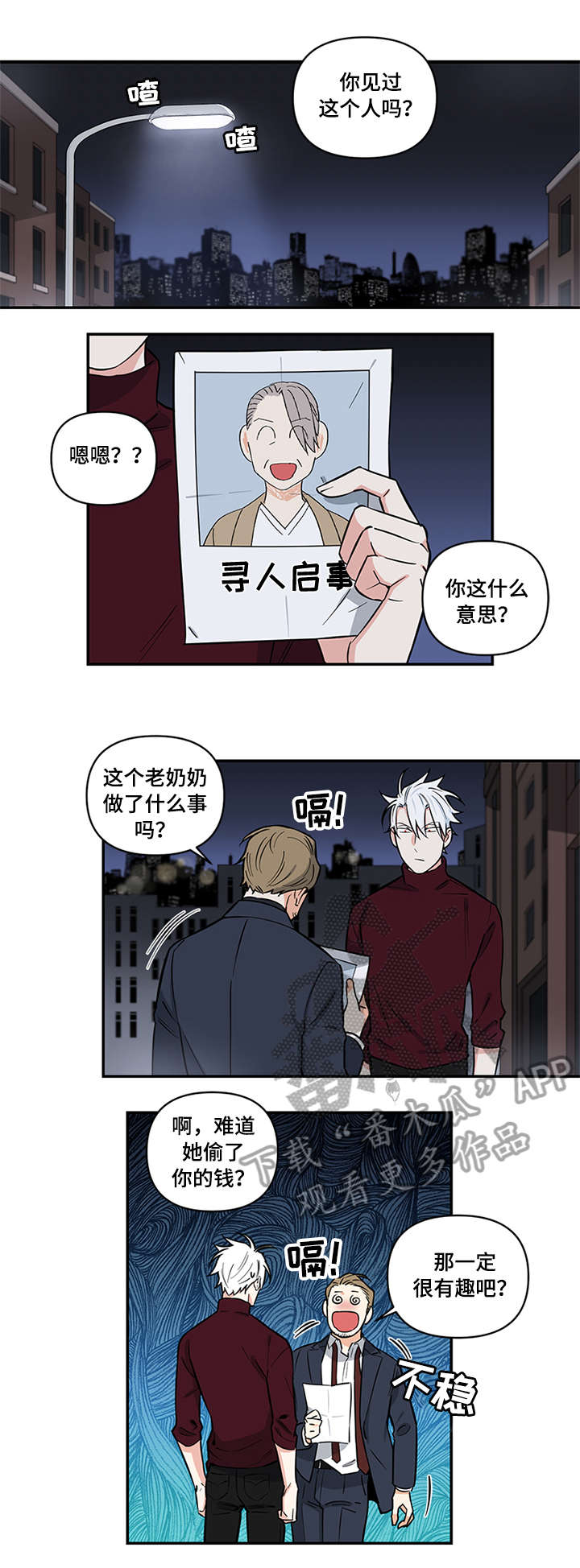 面瘫英雄漫画,第6章：下毒2图