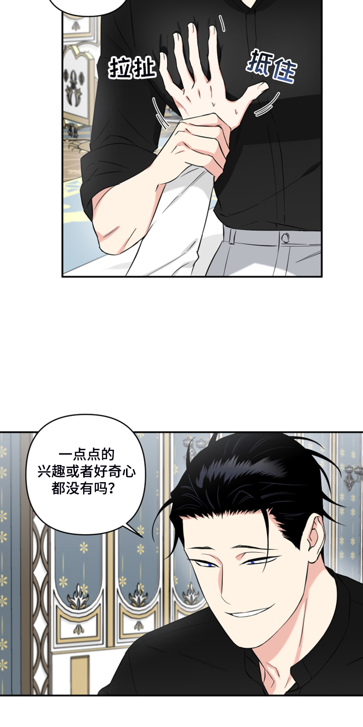 面瘫英雄漫画,第127章：【番外】什么感情？5图
