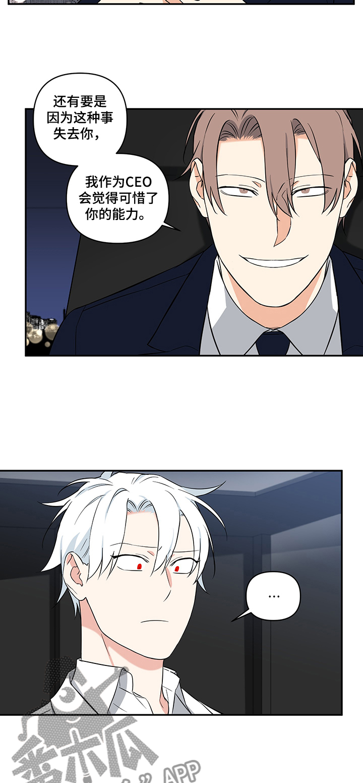 面瘫奇侠漫画,第74章：【后记】会长5图